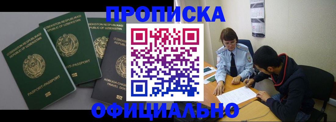 прописка для военкомата в Армавире