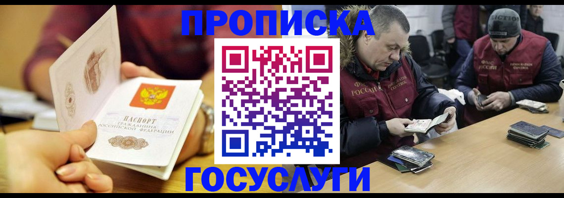 прописка паспорт в Армавире