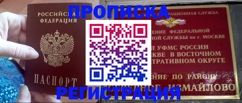 прописка для работы в Армавире